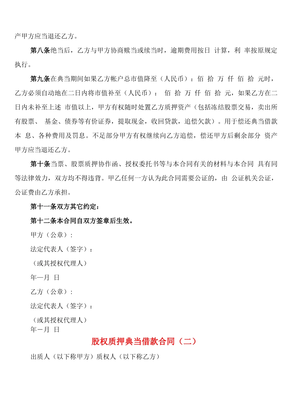 股权质押典当借款合同_第2页