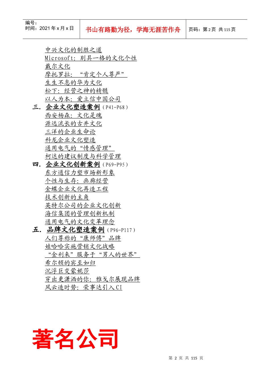 【企业案例】企业文化案例精选1_第2页