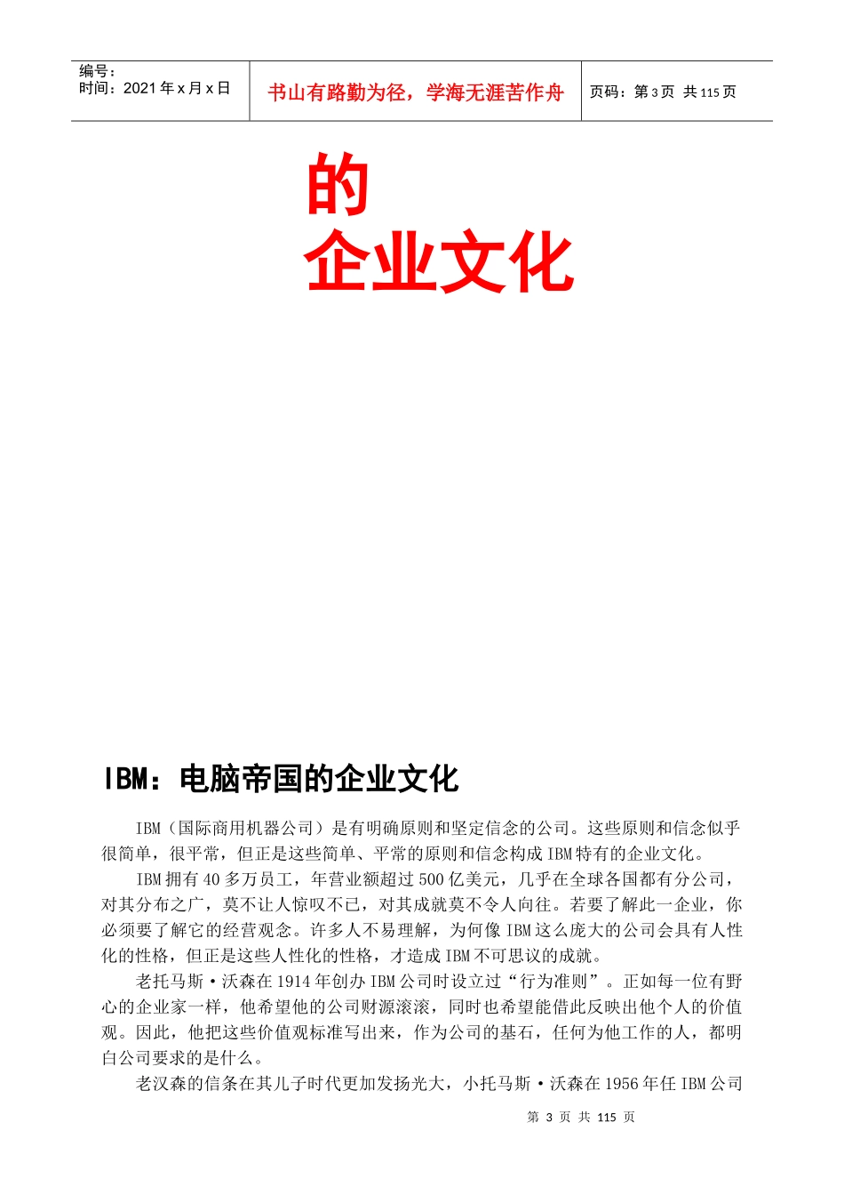 【企业案例】企业文化案例精选1_第3页