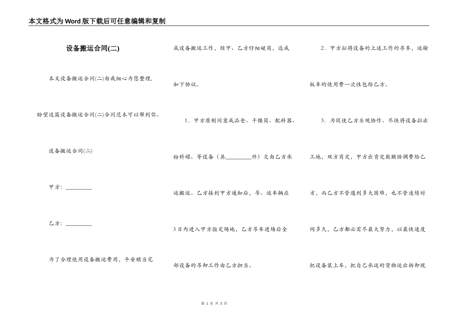 设备搬运合同(二)_第1页