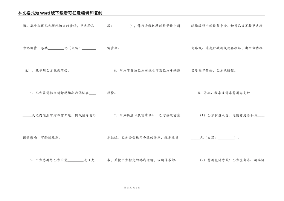 设备搬运合同(二)_第2页