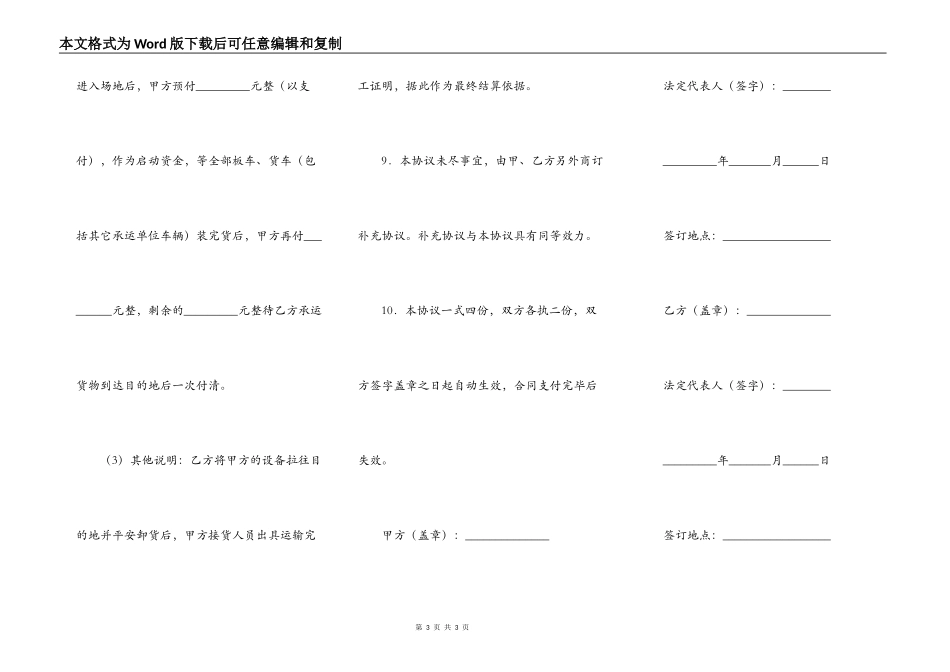 设备搬运合同(二)_第3页