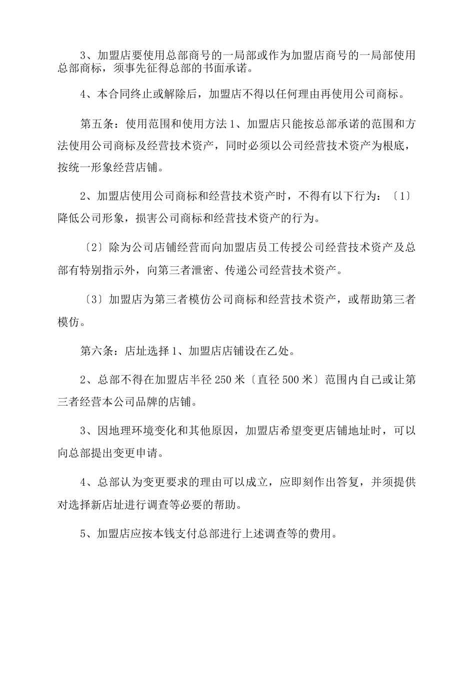 肯德基加盟合同书_第2页