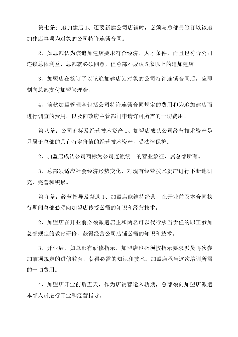 肯德基加盟合同书_第3页