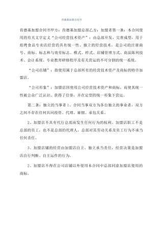 肯德基加盟合同书