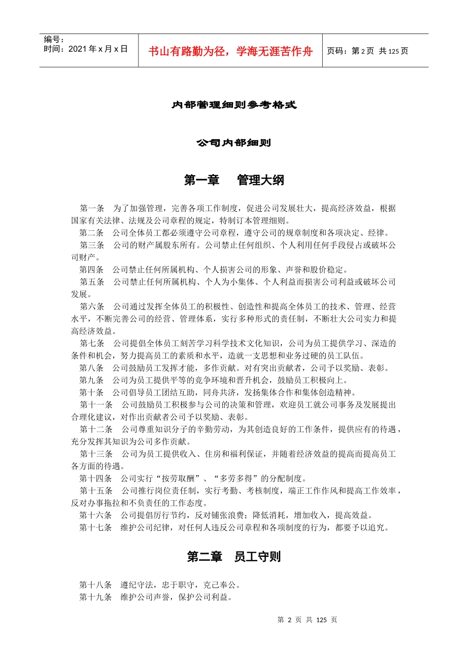 【管理技能】企业管理制度文本_第2页