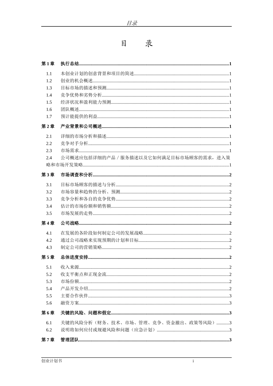【免费】创业计划书_第2页