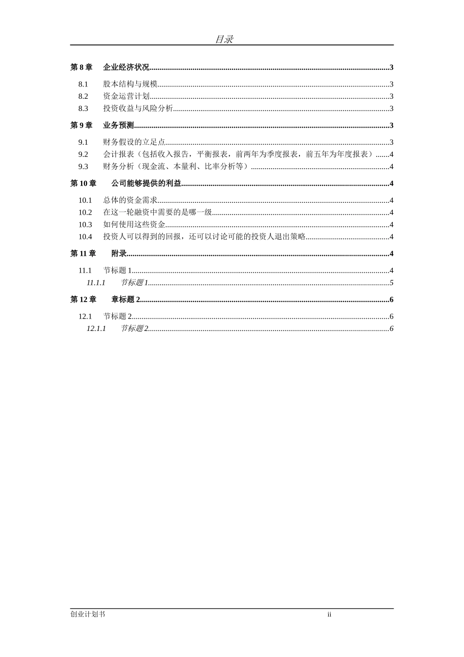 【免费】创业计划书_第3页