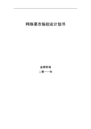 【免费】创业计划书