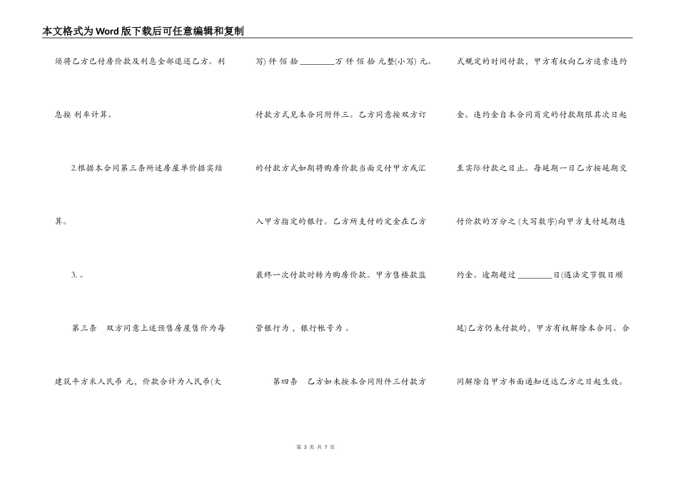 北京市经济适用住房预售合同样书_第3页