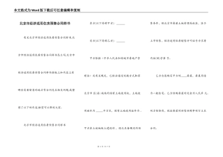 北京市经济适用住房预售合同样书
