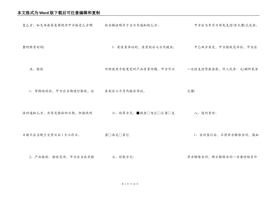 学校购买文具用品供货合同范文_第2页