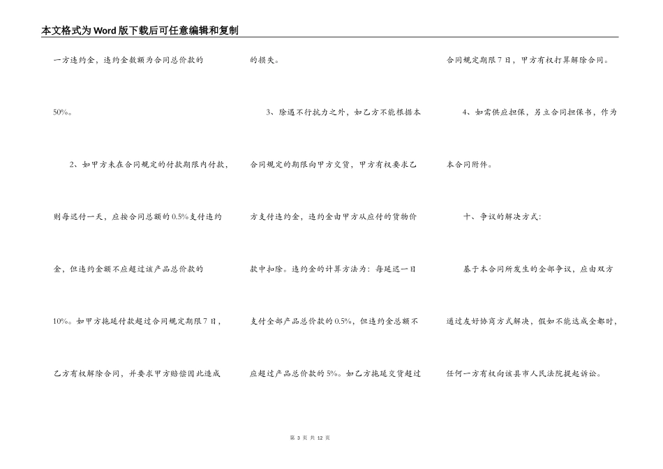 学校购买文具用品供货合同范文_第3页