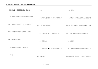 学校购买文具用品供货合同范文