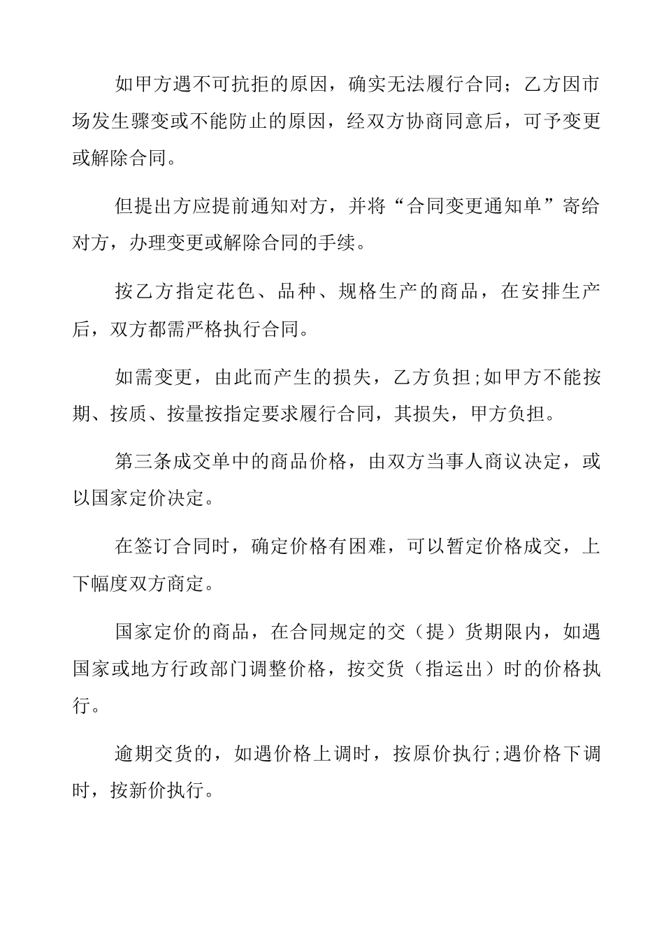 企业收购合同模板3篇_第3页