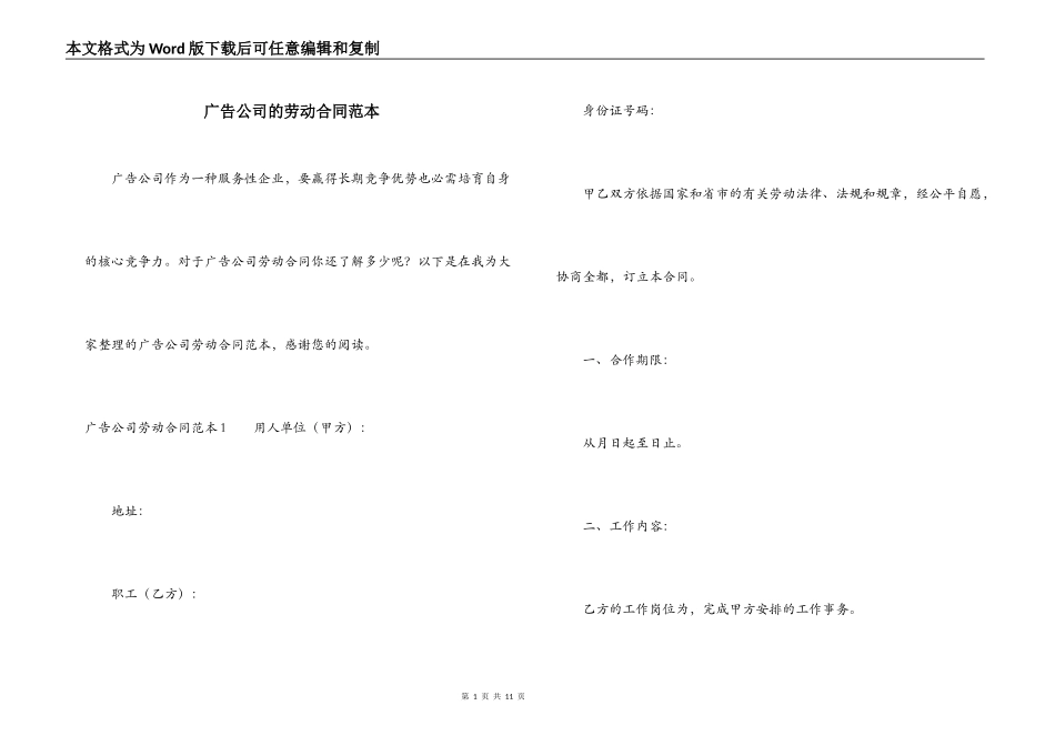 广告公司的劳动合同范本_第1页