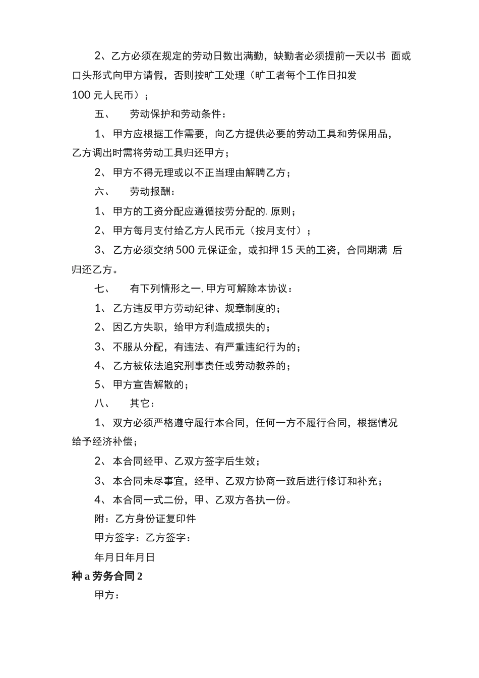 种植劳务合同模板_第2页