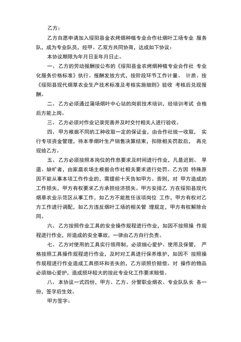 种植劳务合同模板_第3页