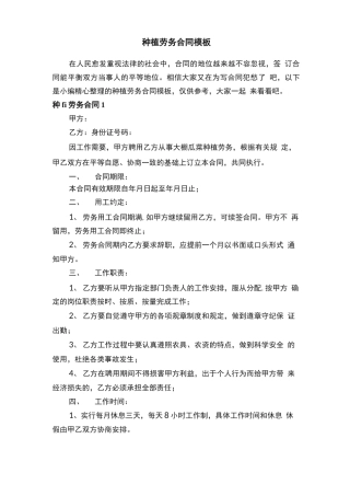 种植劳务合同模板