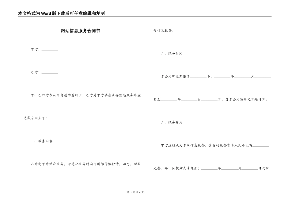 网站信息服务合同书_第1页