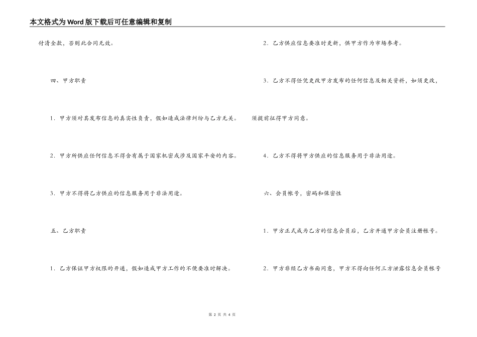 网站信息服务合同书_第2页