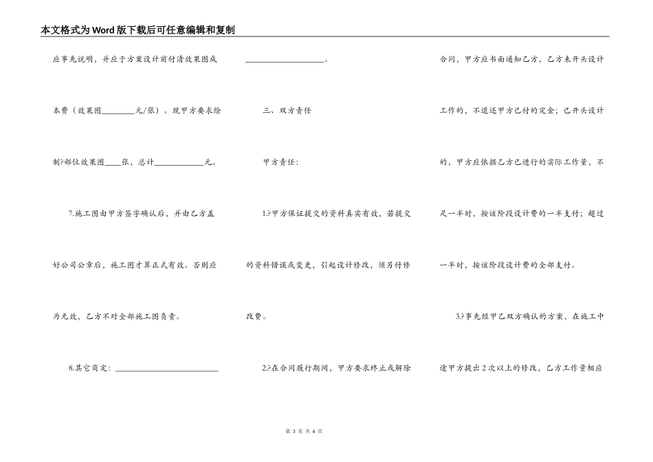 室内装修设计合同通用版样板_第3页