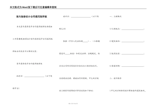 室内装修设计合同通用版样板