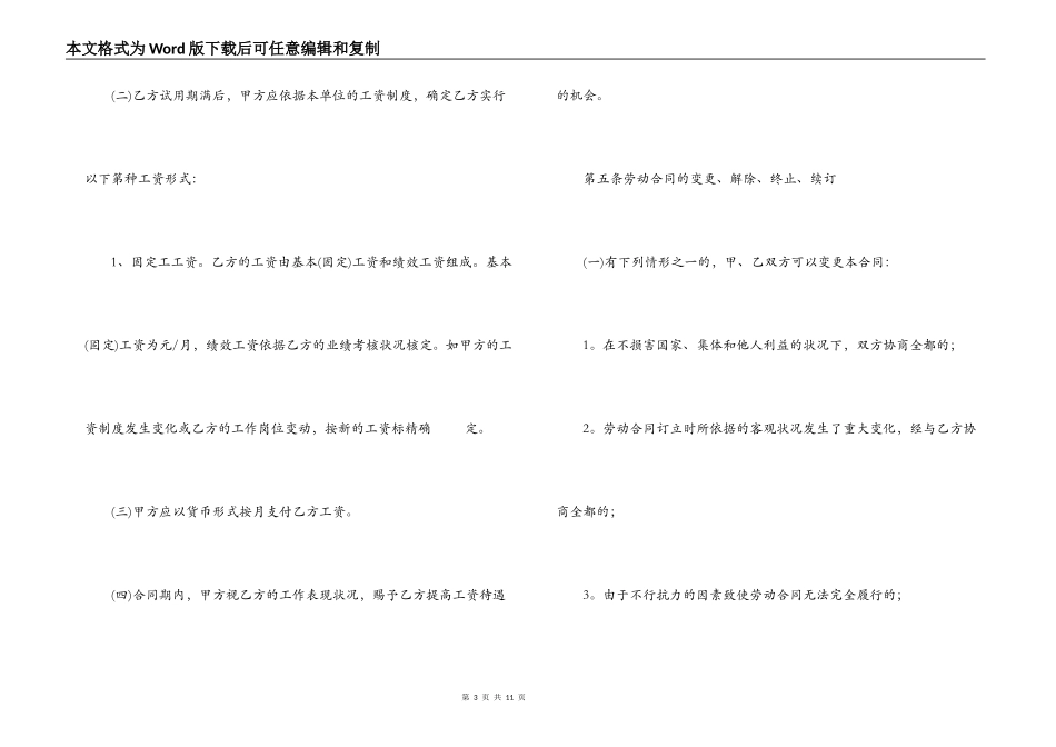 饭店用工合同范本_第3页