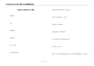 饭店用工合同范本