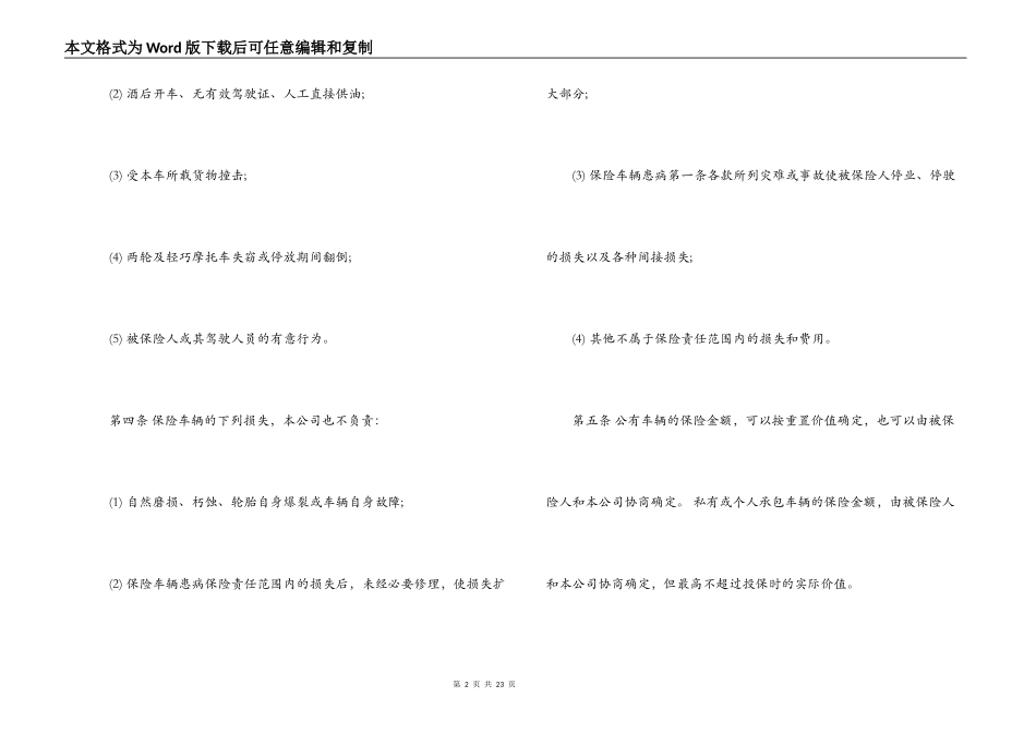 机动车保险合同3篇_第2页