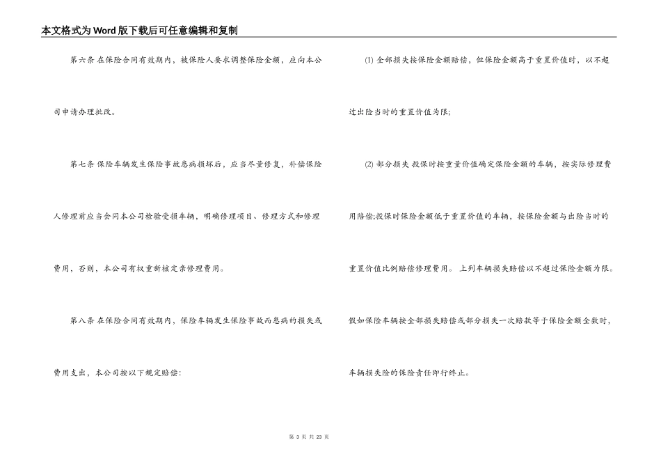 机动车保险合同3篇_第3页