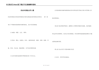 机动车保险合同3篇