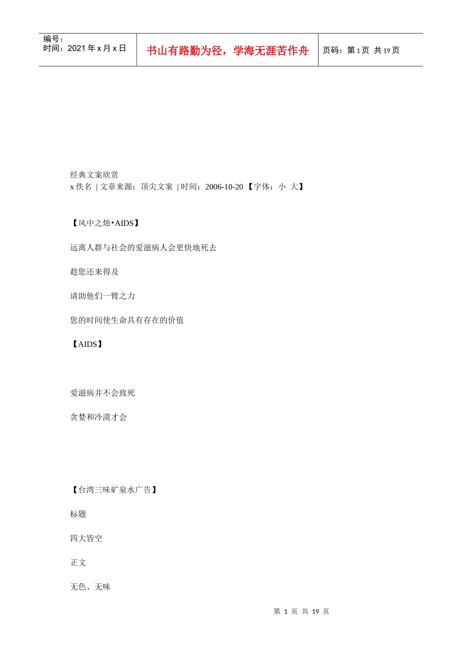 一起欣赏经典文案_第1页