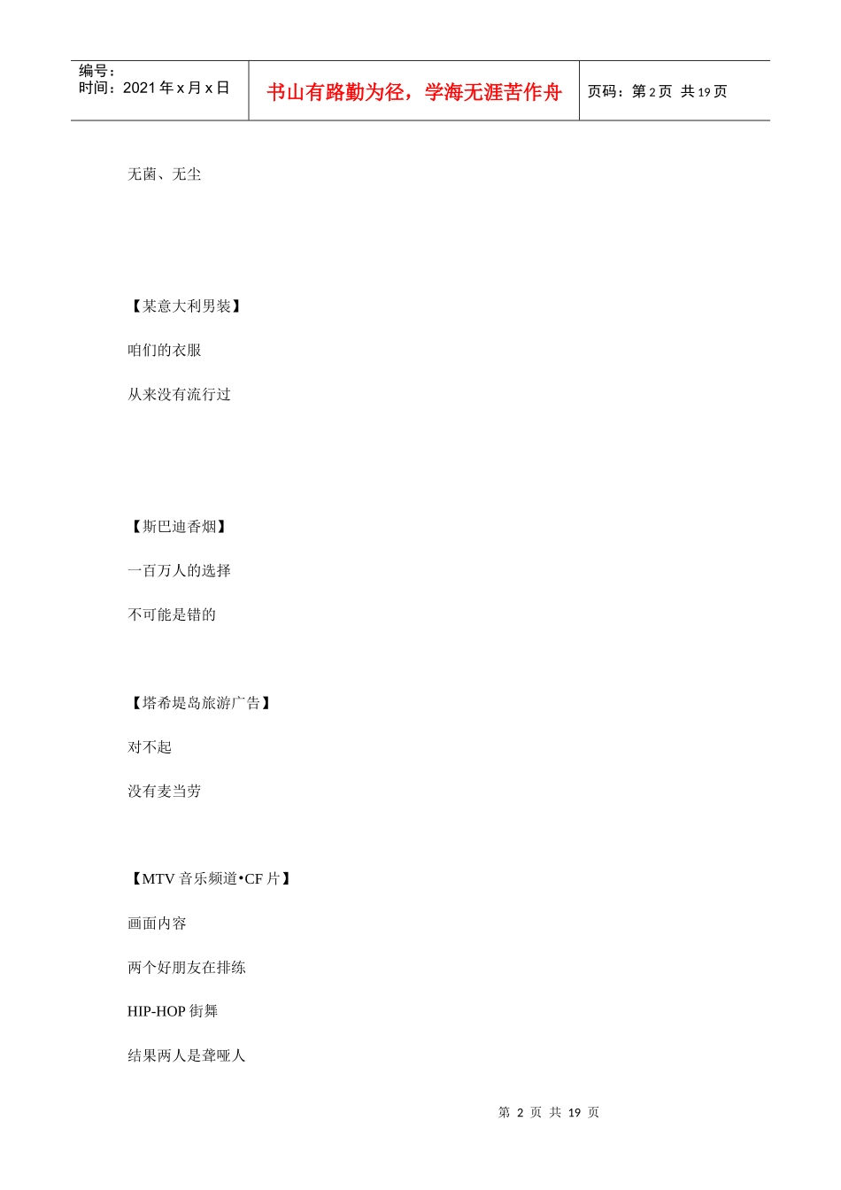一起欣赏经典文案_第2页