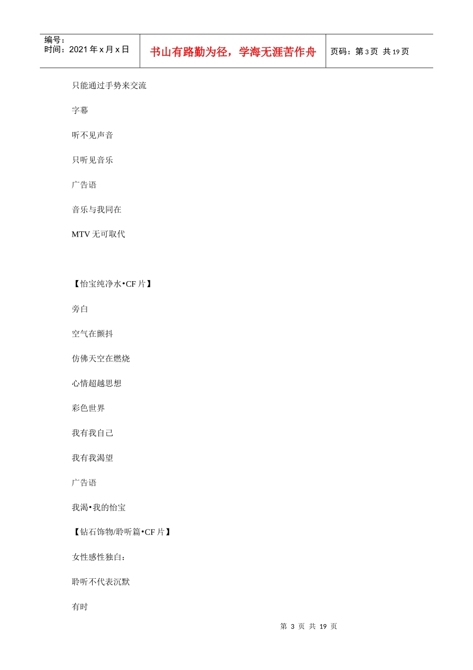 一起欣赏经典文案_第3页