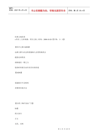 一起欣赏经典文案