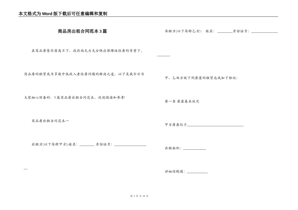 商品房出租合同范本3篇_第1页