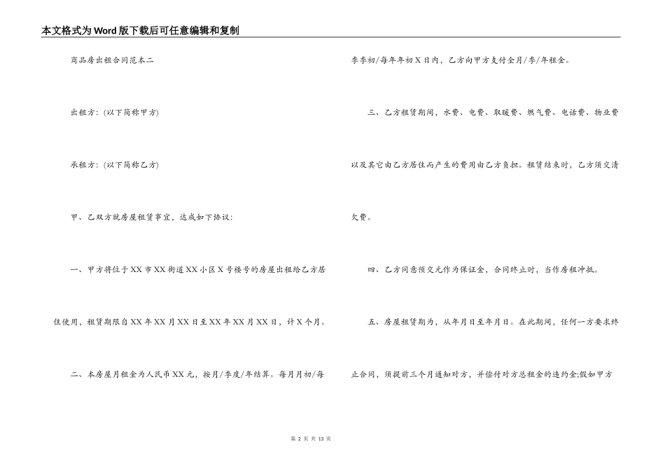 商品房出租合同范本3篇_第2页
