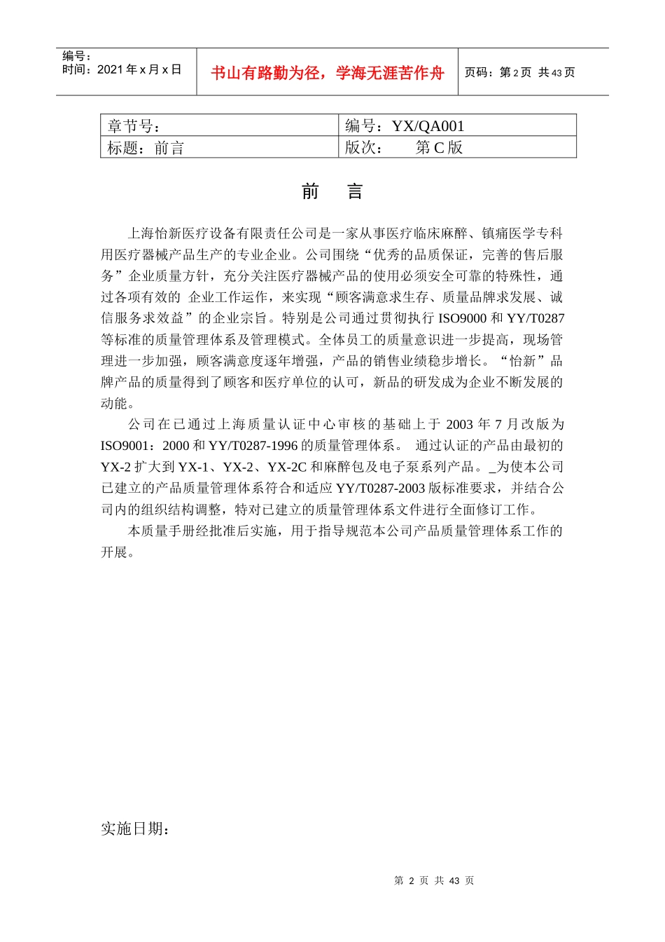 上海xx医疗设备有限责任公司质量手册_第2页