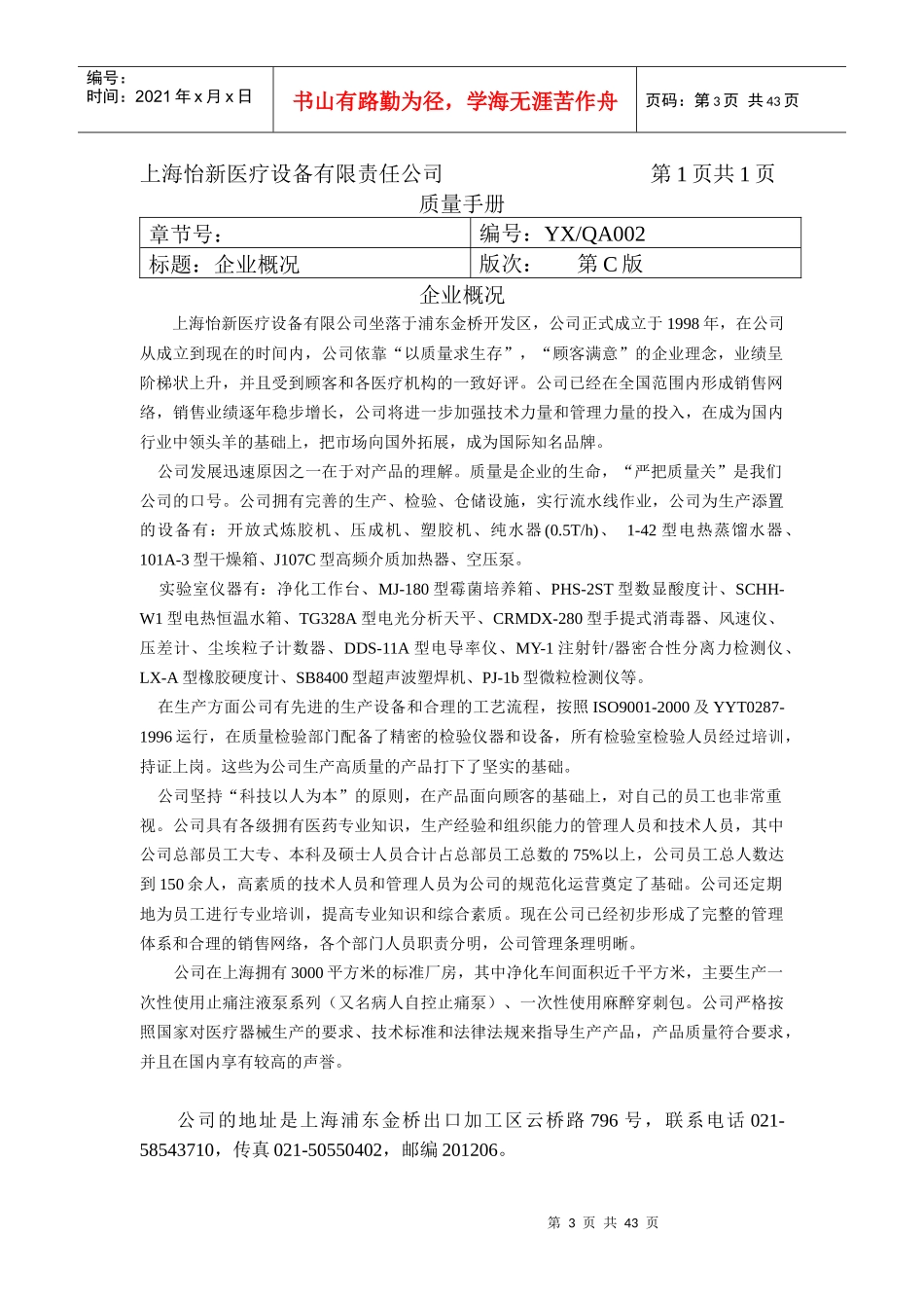 上海xx医疗设备有限责任公司质量手册_第3页