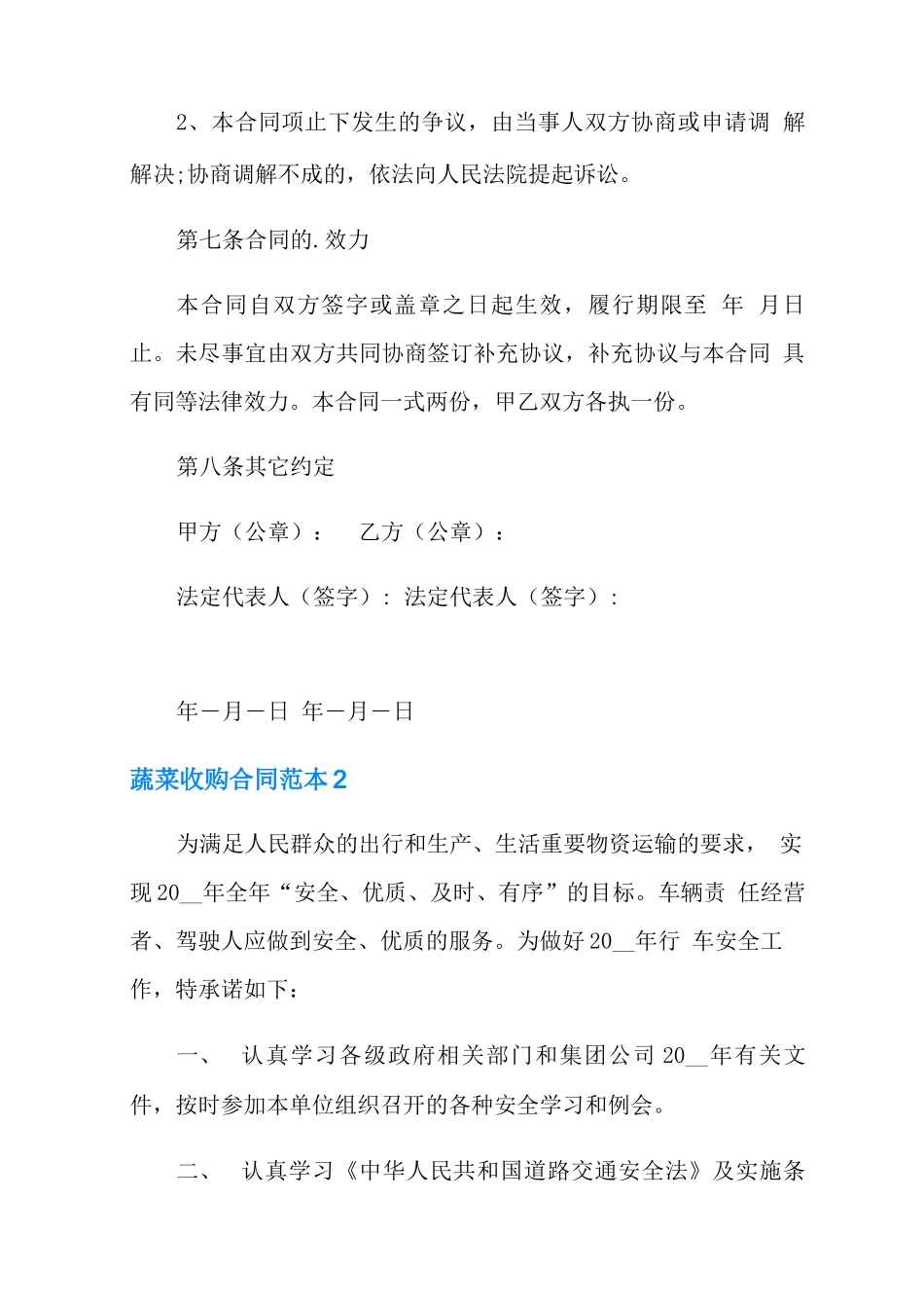 蔬菜收购合同范本_第3页