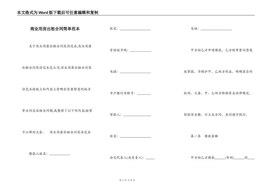 商业用房出租合同简单范本_第1页