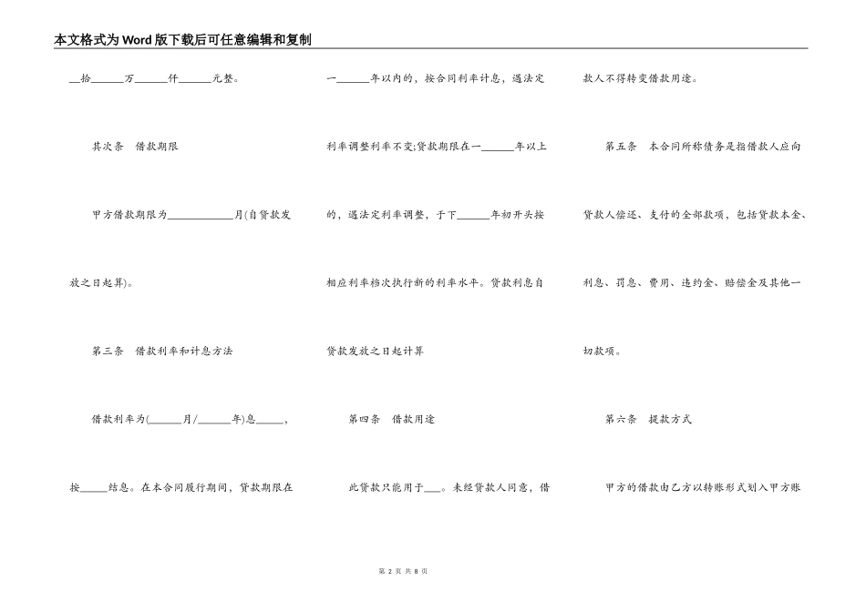 商业用房出租合同简单范本_第2页