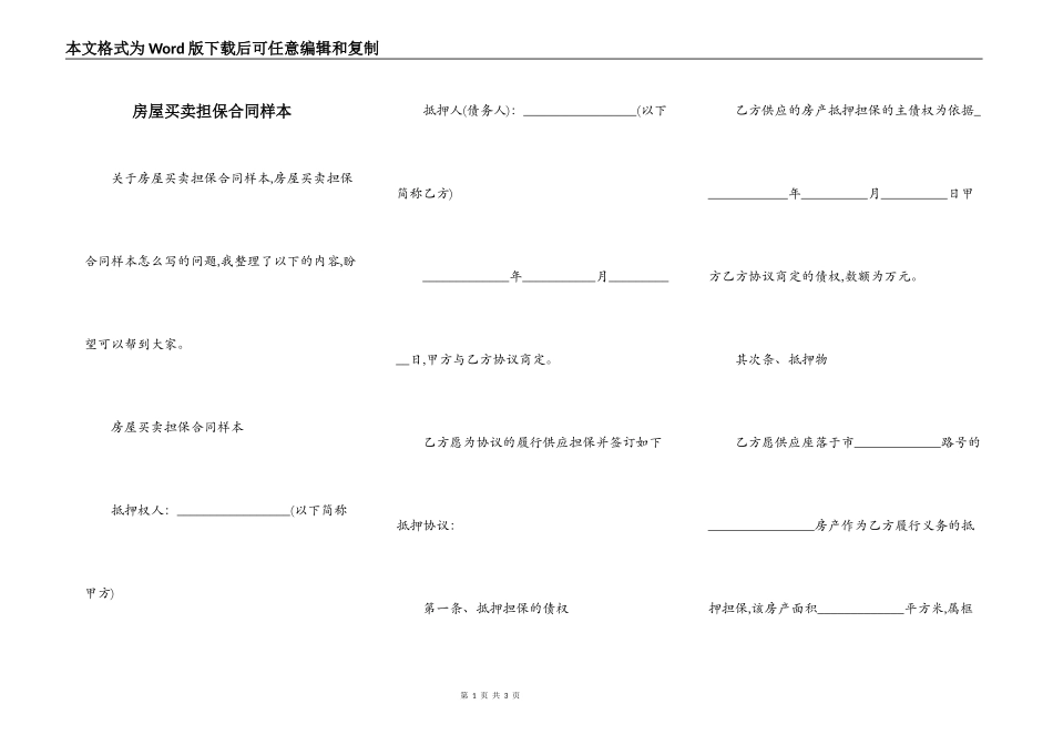 房屋买卖担保合同样本_第1页