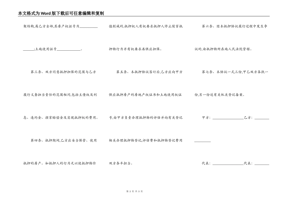 房屋买卖担保合同样本_第2页