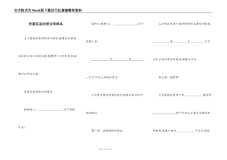 房屋买卖担保合同样本