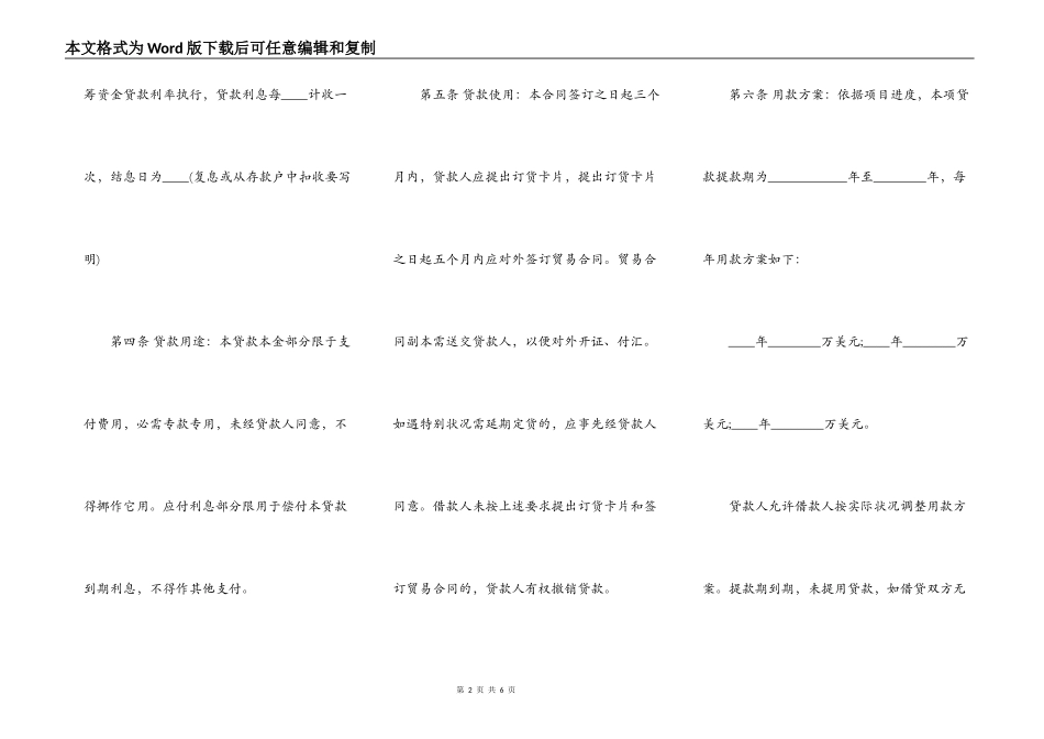 固定资产外汇借贷合同书样本通用版_第2页