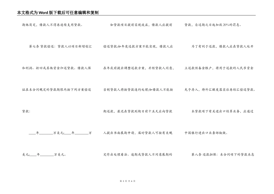 固定资产外汇借贷合同书样本通用版_第3页