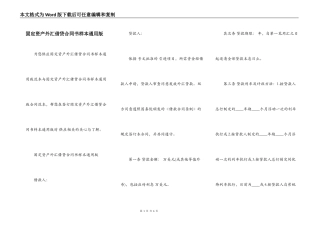 固定资产外汇借贷合同书样本通用版