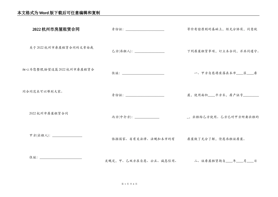 2022杭州市房屋租赁合同_第1页